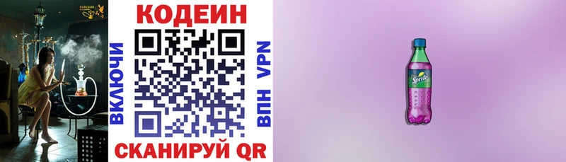 Кодеин Purple Drank  наркота  Мышкин 